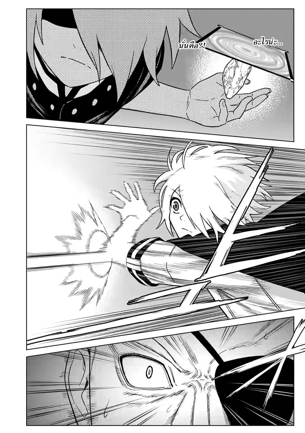 THE STRONGEST SAGE WITHOUT A JOB ตอนที่ 5 หน้า 10