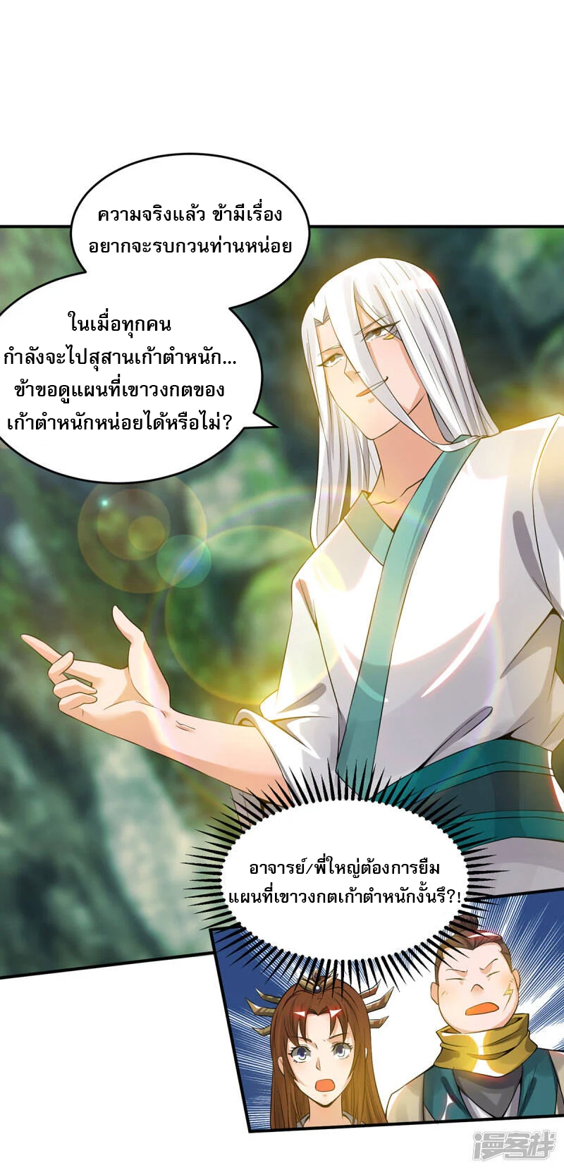 Reversal of god king จอมราชันย์ผงาดโลกันต์ ตอนที่ 24 หน้า 9