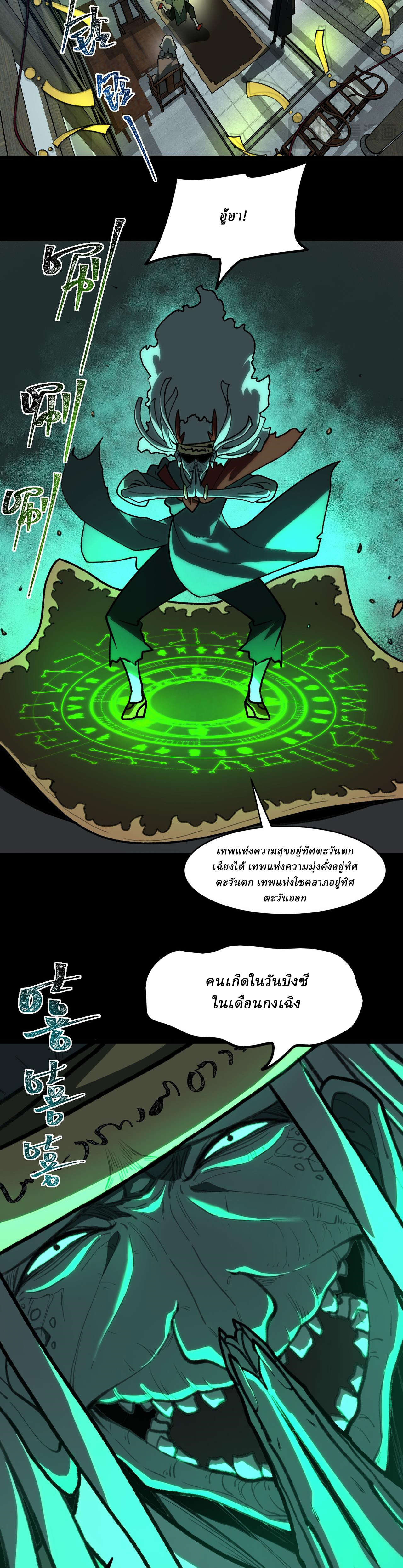 I created an Urban Legend ตอนที่ 69 หน้า 4