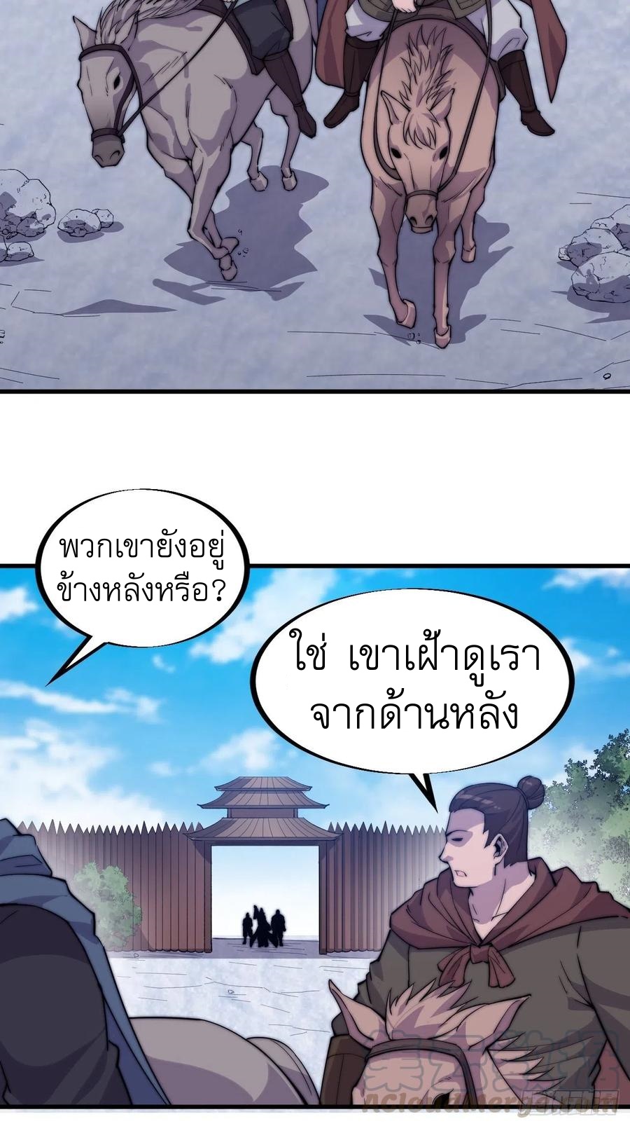 Starting a Mountain ตอนที่ 99 หน้า 26
