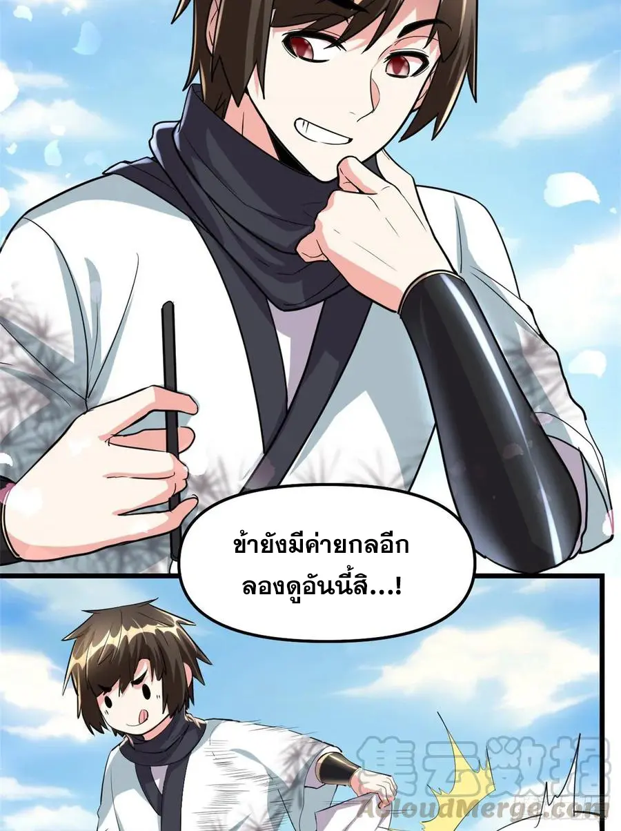 นี่น่ะหรือ....ระบบบำเพ็ญเซียน? ตอนที่ 91 หน้า 8