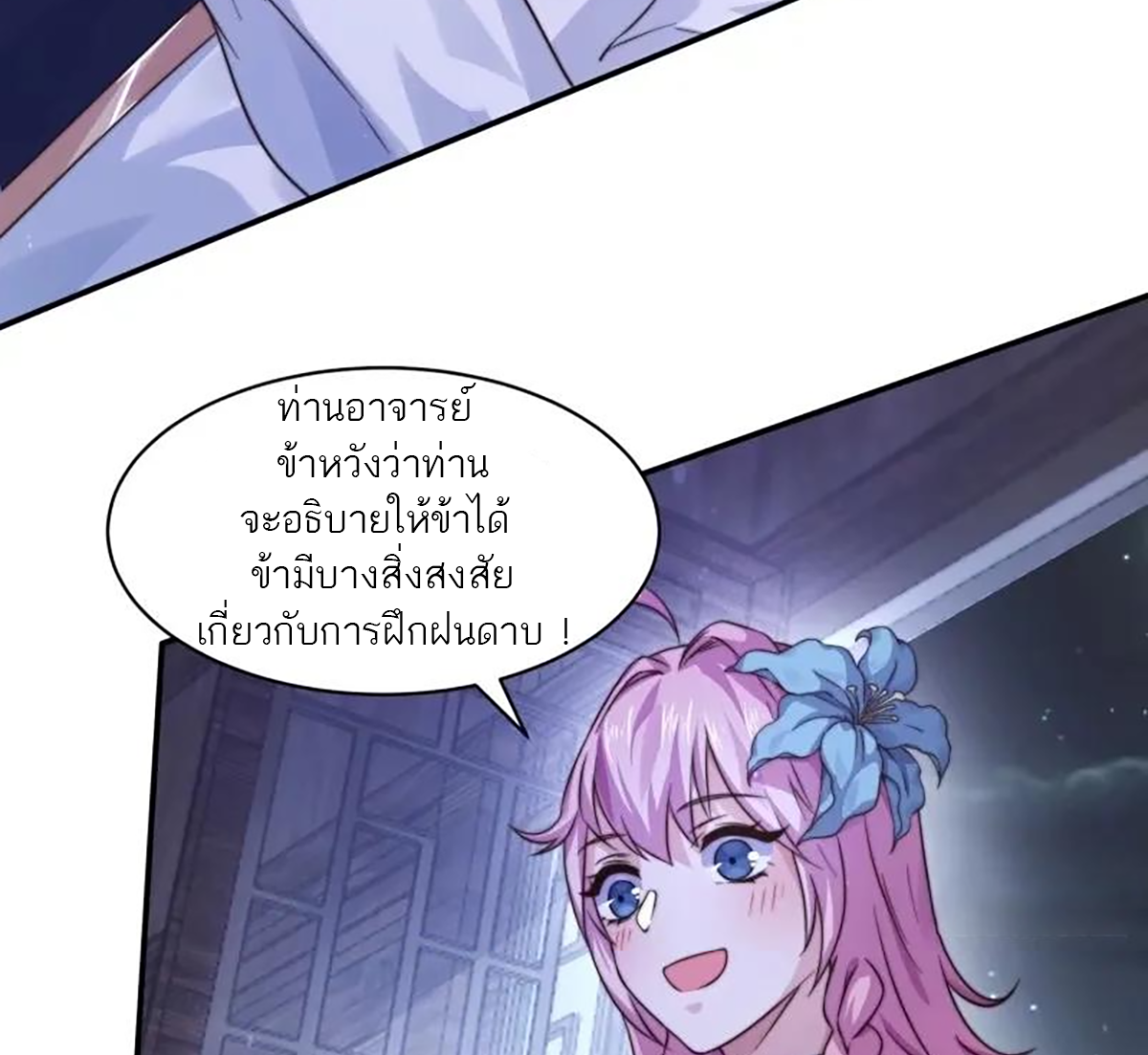 ซวยแล้วข้าโดนตามล่าจากศิษย์ในสำนัก ตอนที่ 43 หน้า 59