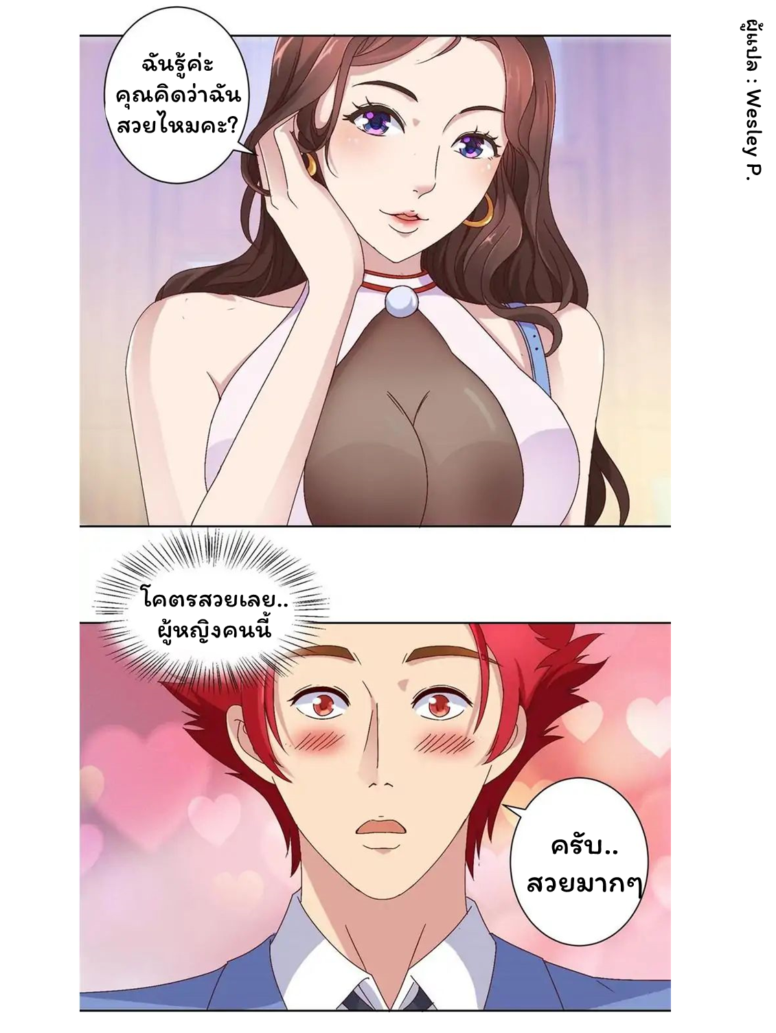 ระบบพระเจ้า ตอนที่ 15 หน้า 17