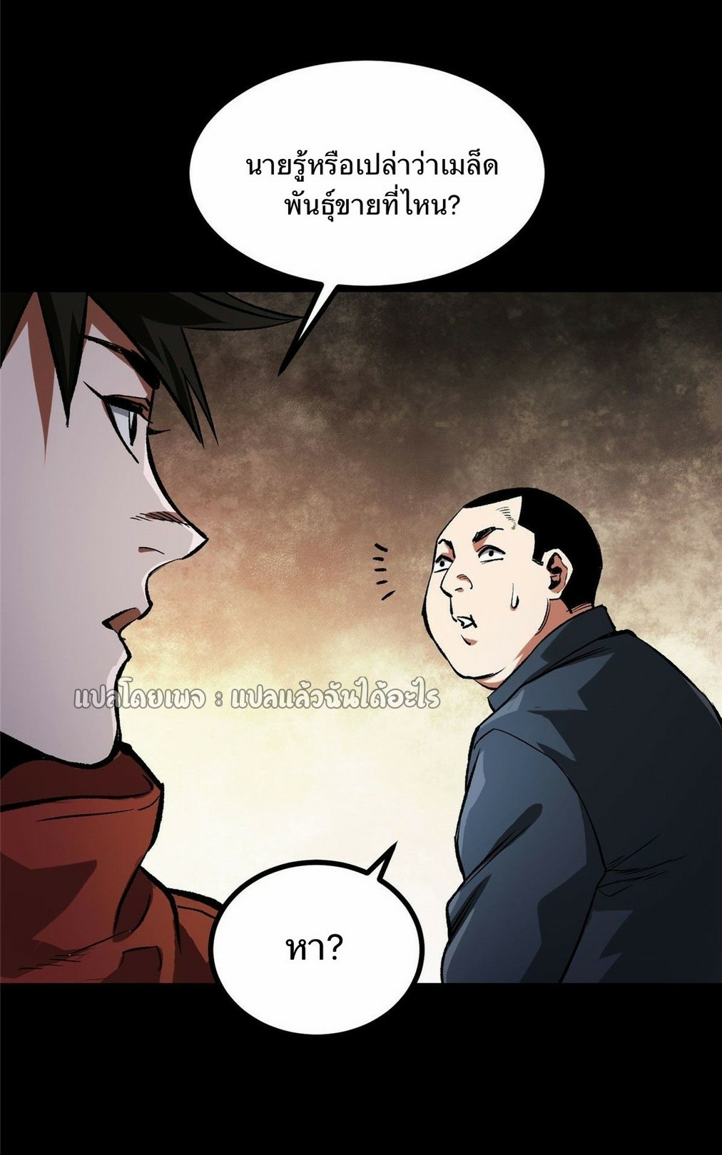 รูเล็ตเวิลด์ สุ่มไอเทมเอาชีวิตรอด ตอนที่ 89 หน้า 32