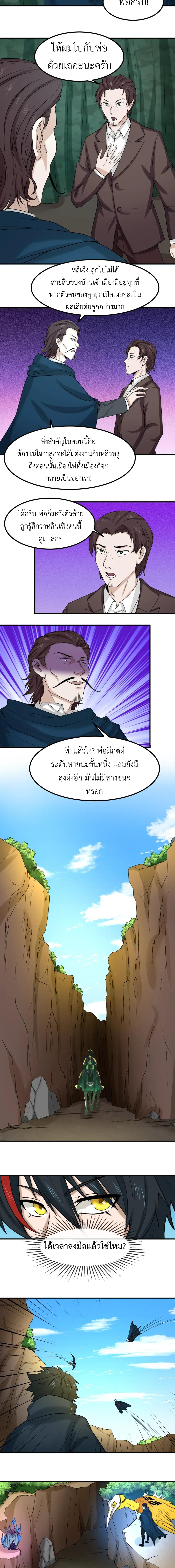Era of the Haunted - ยุคสมัยแห่งภูตผี ตอนที่ 70 หน้า 5