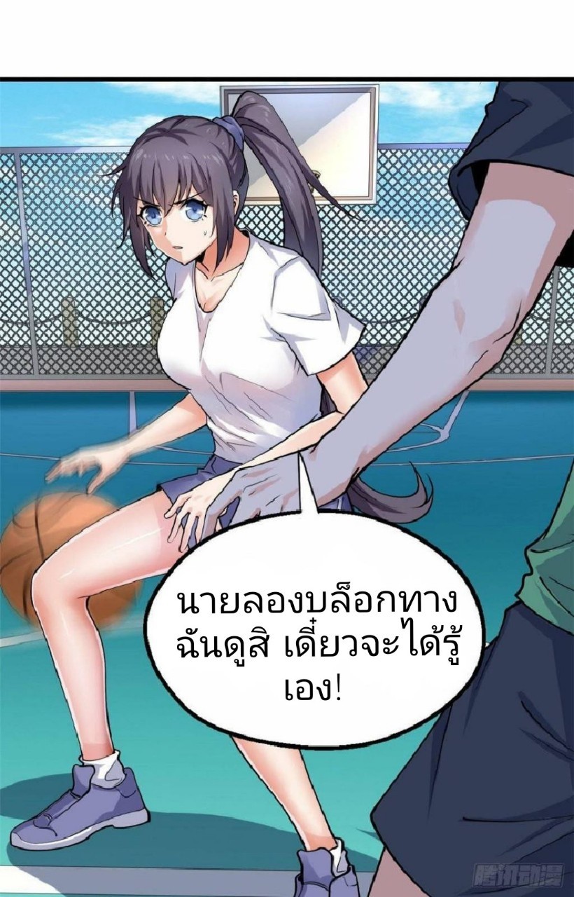 อยู่ดีดีผมก็เป็นลูกเขยราชามังกร ตอนที่ 25 หน้า 30