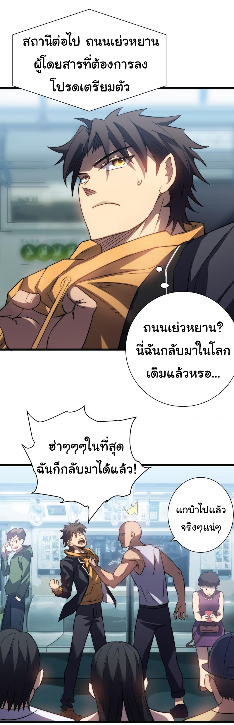 I killed the gods in another world ตอนที่ 49 หน้า 5