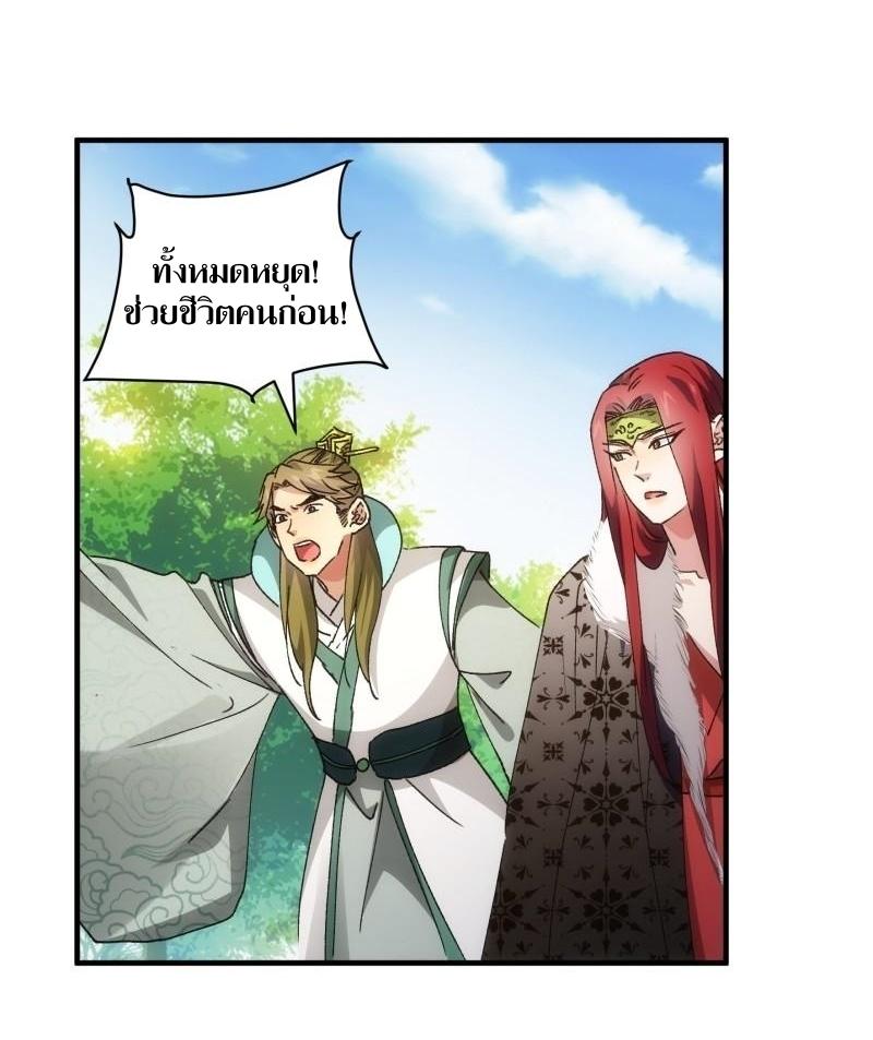 ข้าแค่ไม่เล่นไพ่ตามเกม ตอนที่ 84 หน้า 4