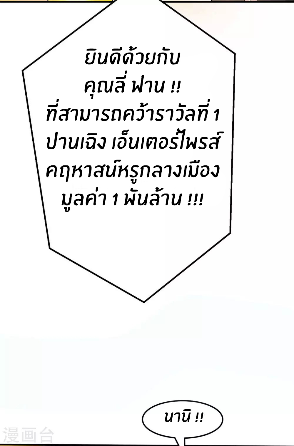 Emperor son in law (ชนต้นจีน) ตอนที่ 37 หน้า 32