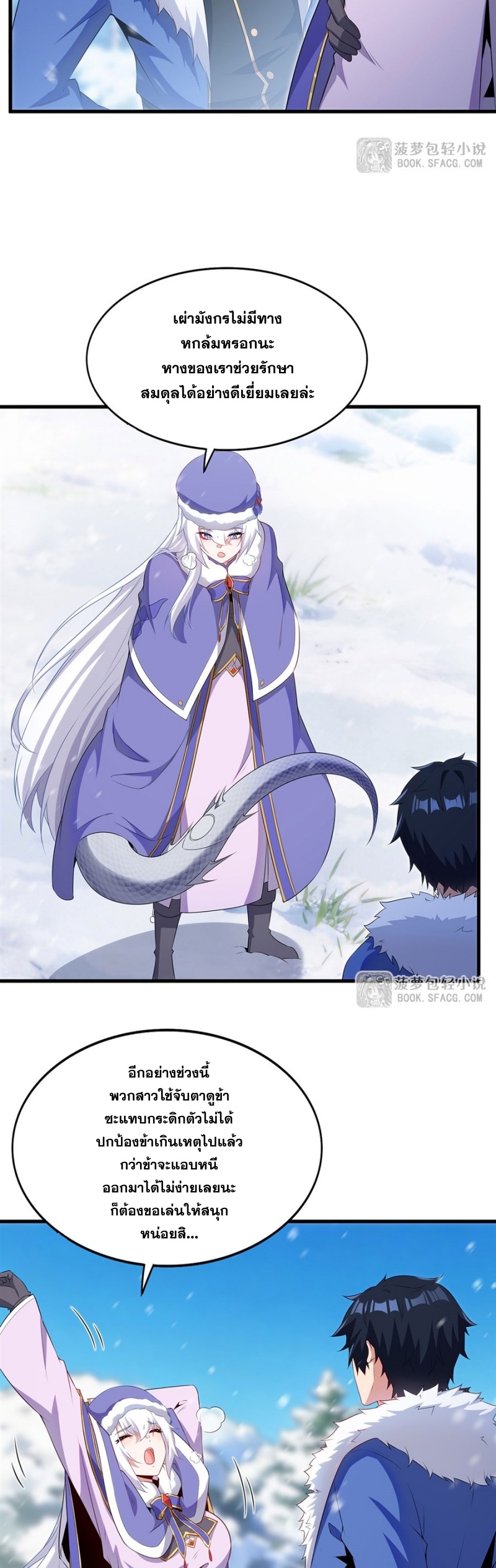 Shut Up, Evil Dragon! หุบปากซะยัยมังกรร้ายข้าไม่อยากมีลูกกับเจ้าอีกแล้ว ตอนที่ 86 หน้า 21