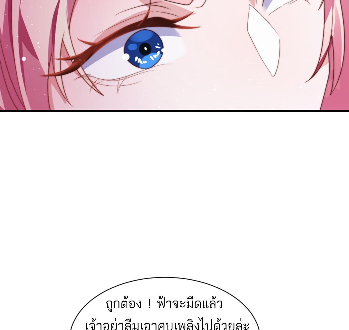 ซวยแล้วข้าโดนตามล่าจากศิษย์ในสำนัก ตอนที่ 8 หน้า 38