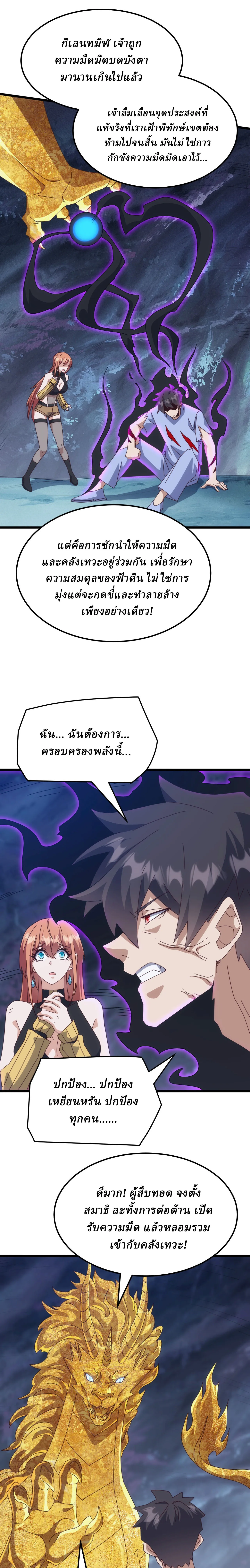 Domestication of Divine Beasts at the Beginning ตอนที่ 78 หน้า 9