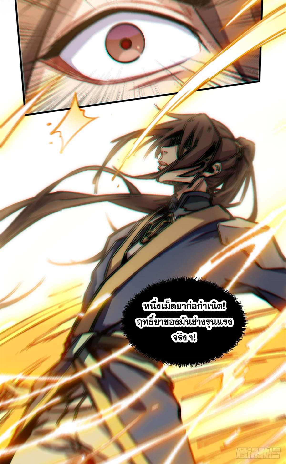 ระบบสุ่มดวงชะตา(ทันจีน) ตอนที่ 48 หน้า 19