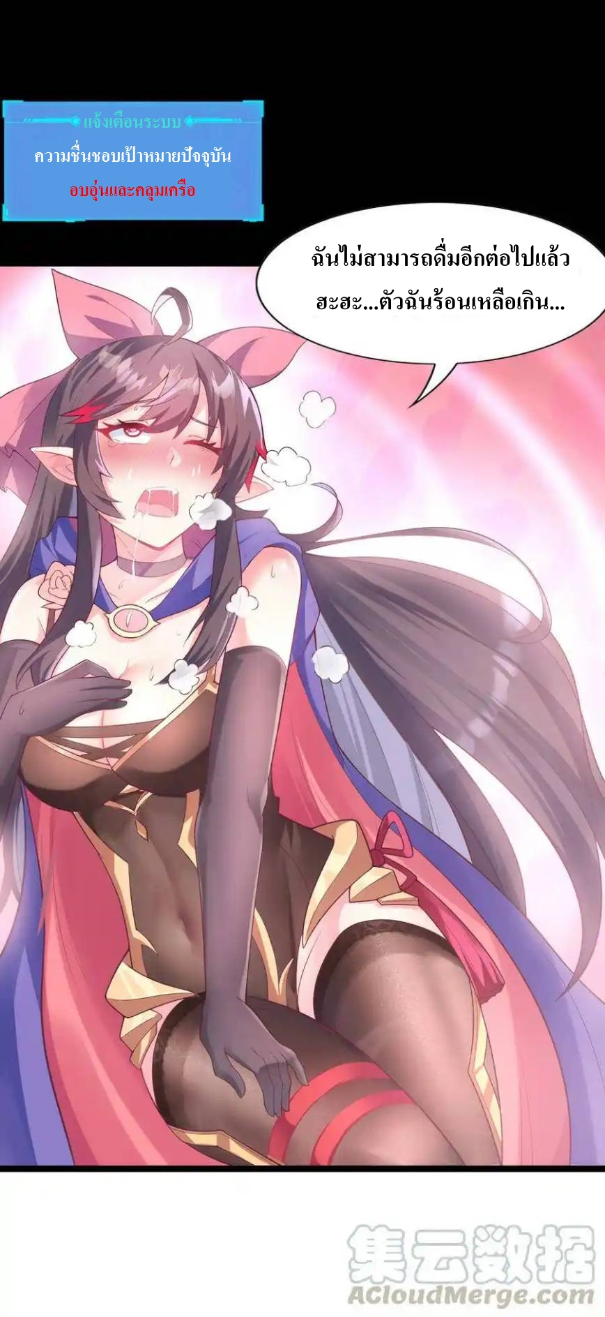 My Harem Is Entirely Female Demon Villains ตอนที่ 1 หน้า 37