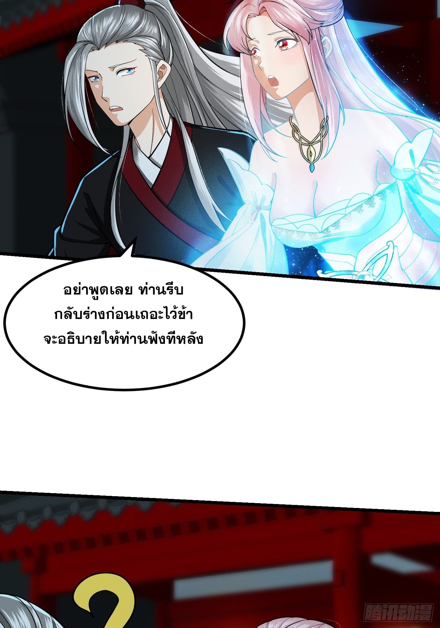 ข้าใช้คัมภีร์ยามว่างบรรลุปราช์ญ (ทันจีน) ตอนที่ 4 หน้า 34