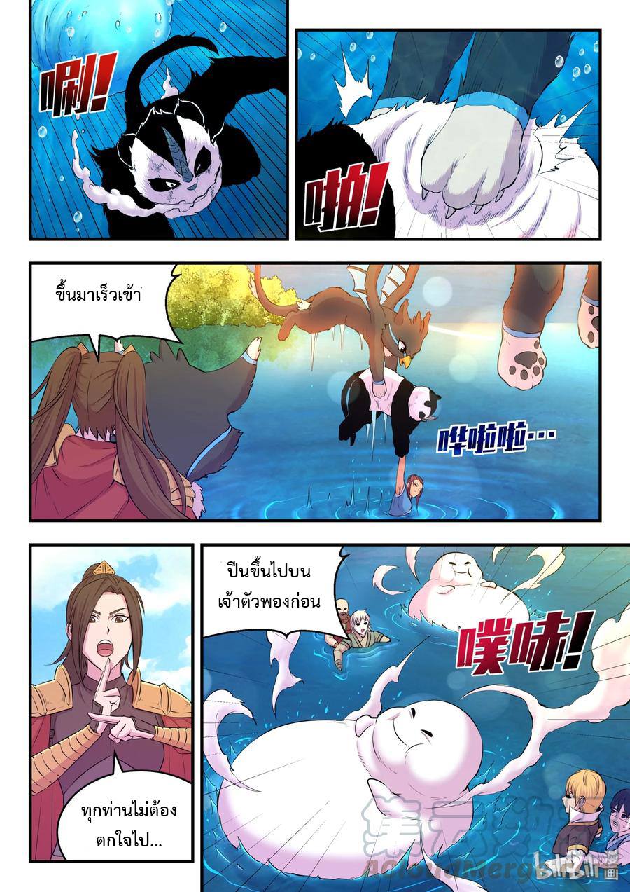 King of Spirit beast - ราชาแห่งสัตว์วิญญาณ ตอนที่ 42 หน้า 16