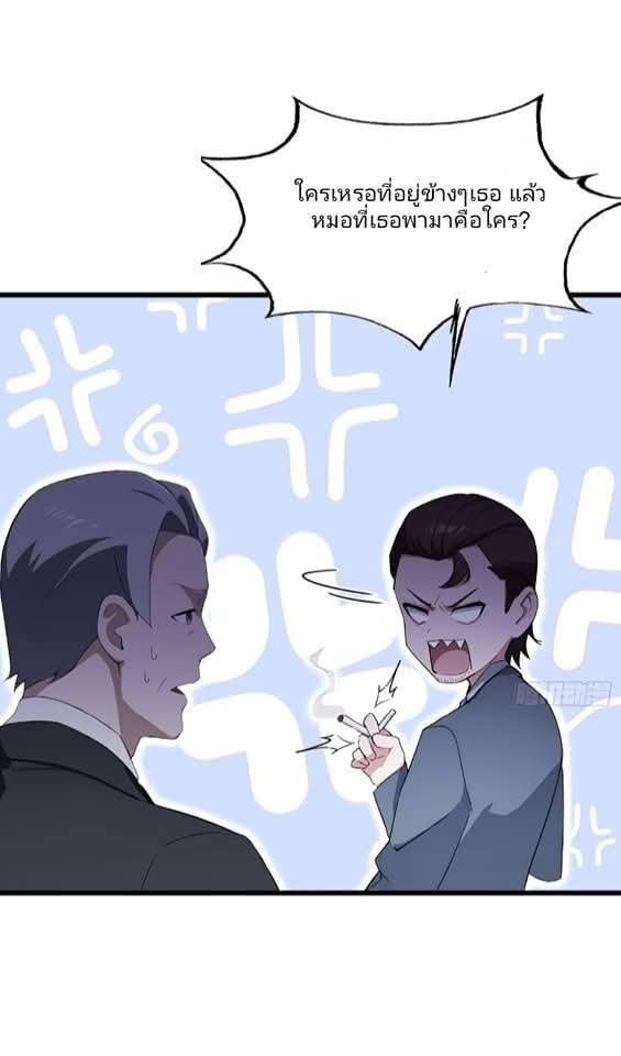 ผมเป็นอาจารย์สอนจักรพรรดินี ตอนที่ 23 หน้า 11