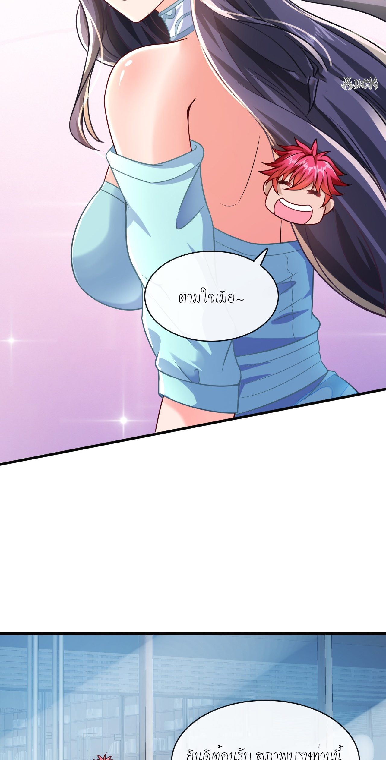 สุดยอดลูกเขยบ้า ตอนที่ 16 หน้า 42