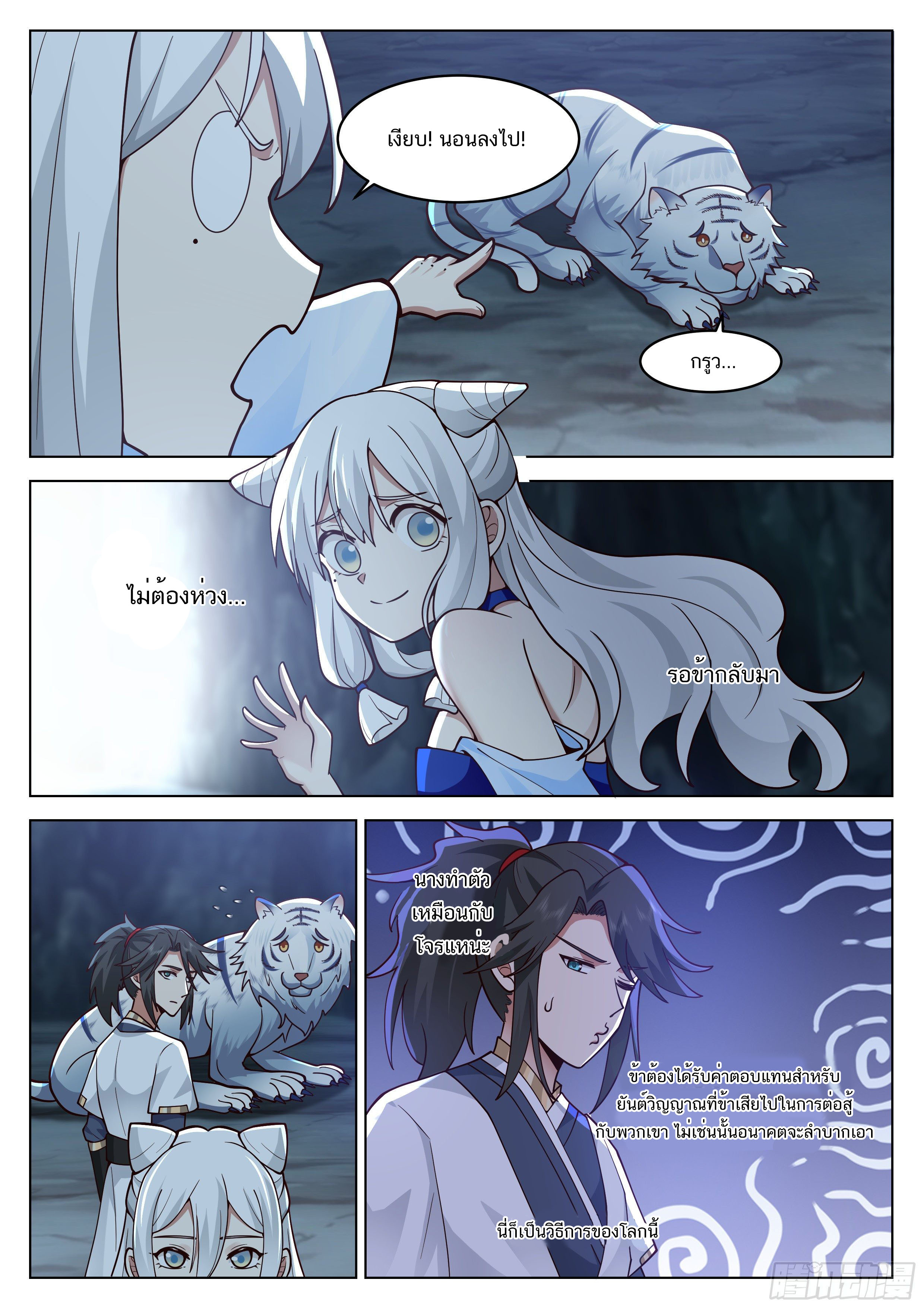 Great Sage of Humanity ตอนที่ 12 หน้า 7