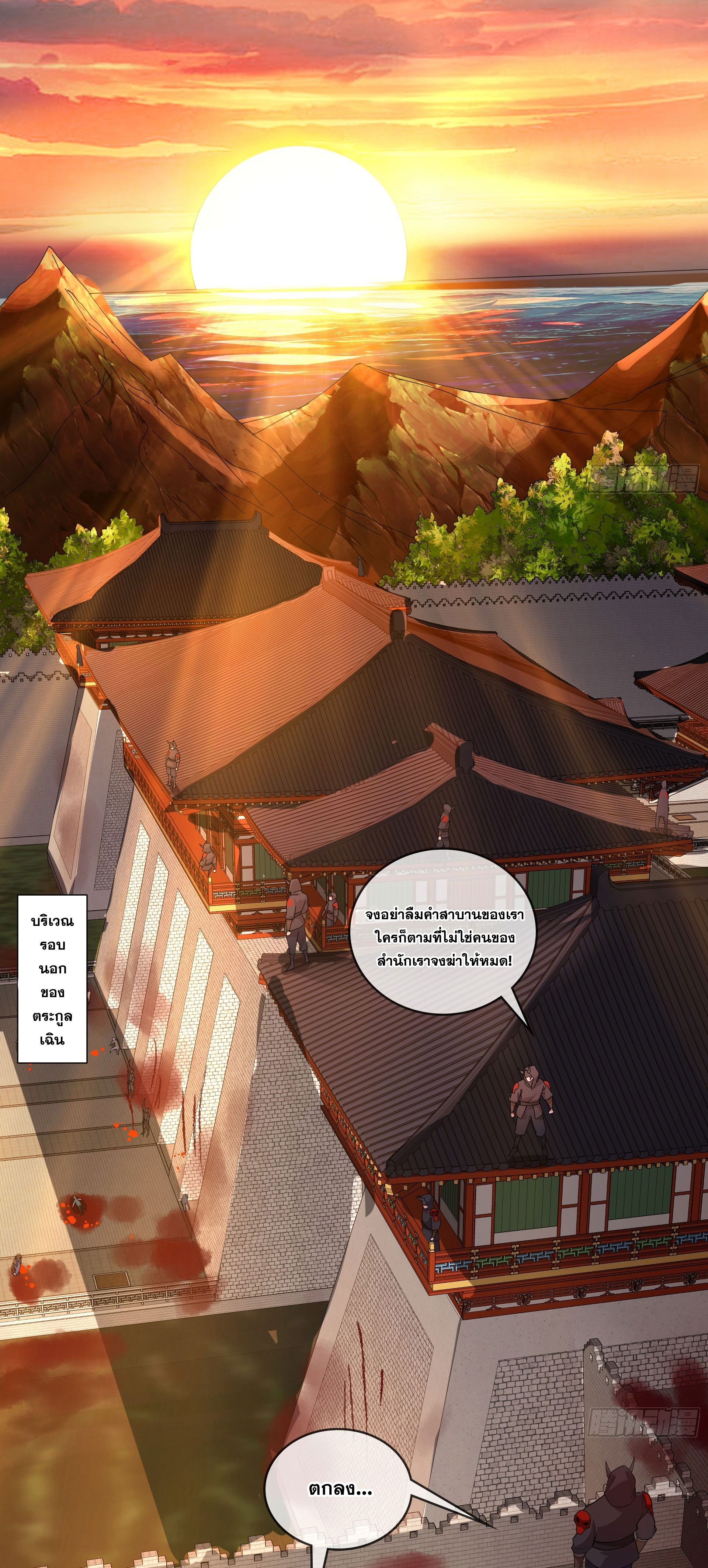 I Can Control All Opportunities ชนจีน ตอนที่ 15 หน้า 32