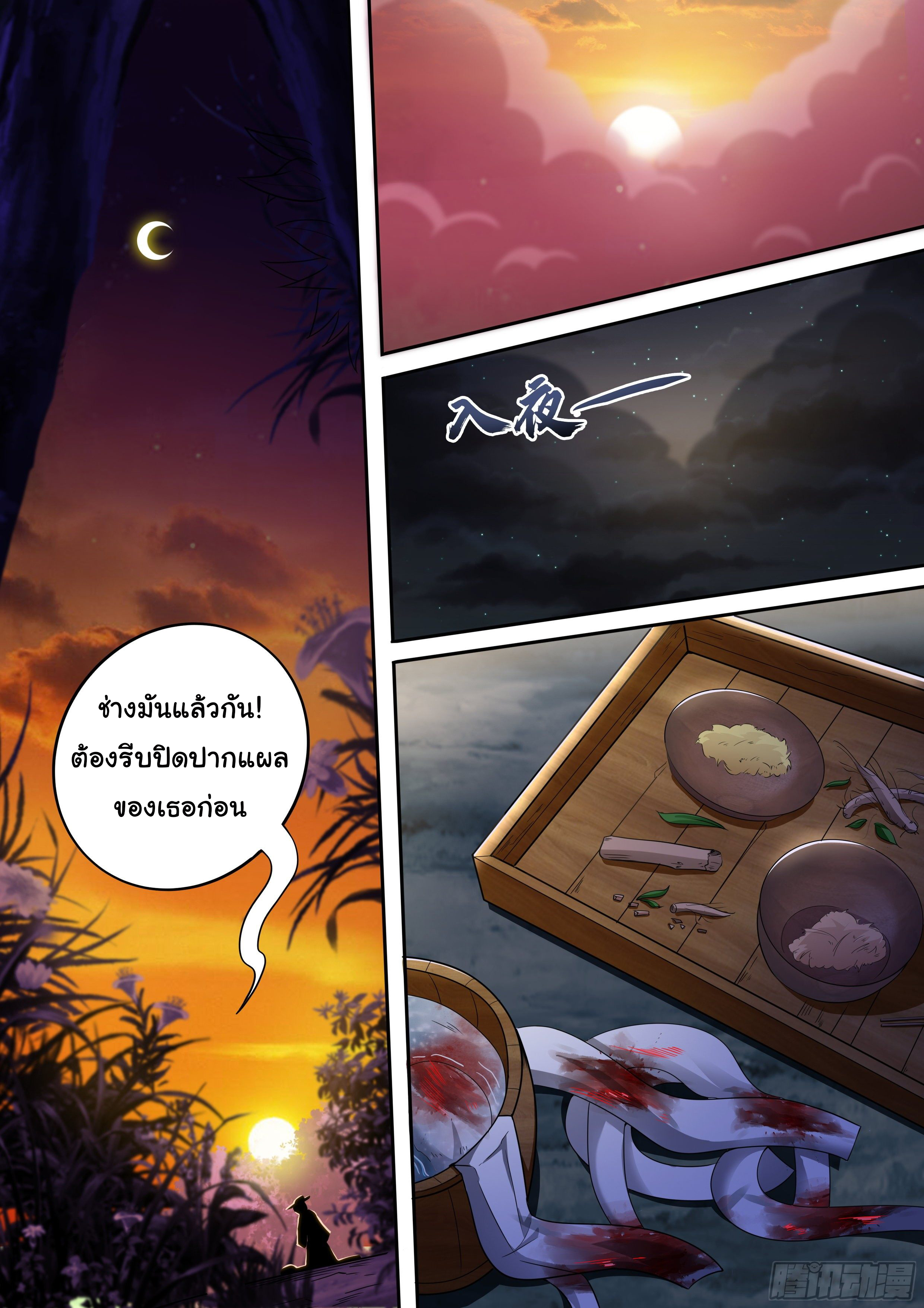 เปิดกิจการที่ต่างโลกสุดมั่งคั่ง ตอนที่ 5 หน้า 4