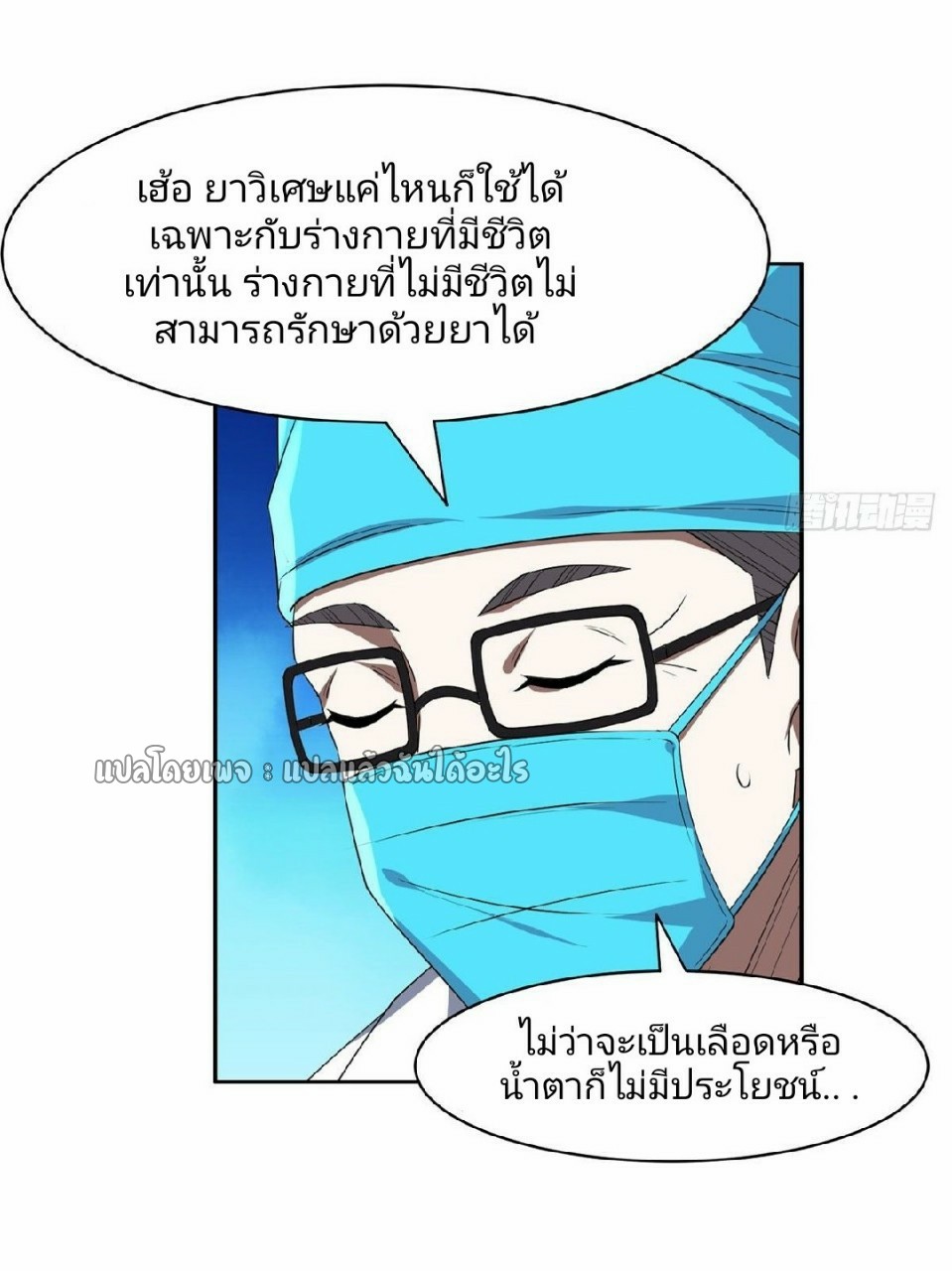 การเกิดใหม่ของพระเจ้ากับระบบผลาญเงินสุดกาว ตอนที่ 104 หน้า 4