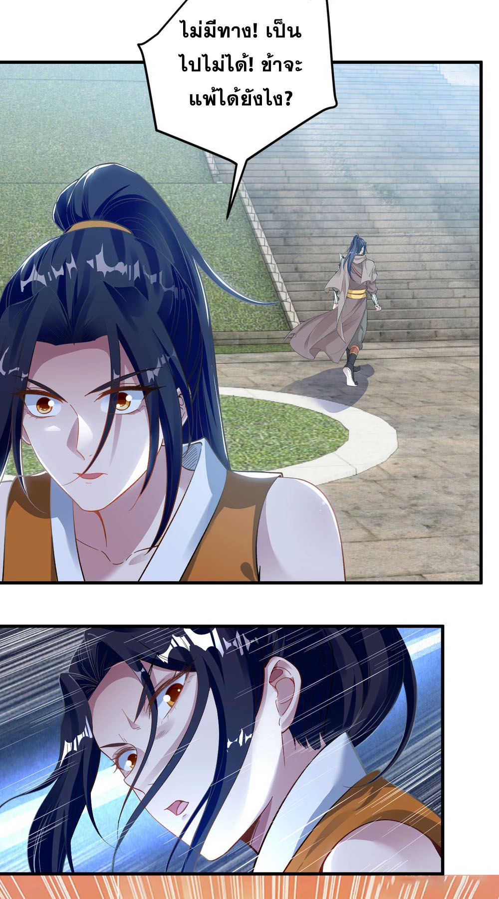 Against the Gods - อสูรพลิกฟ้า ตอนที่ 311 หน้า 13