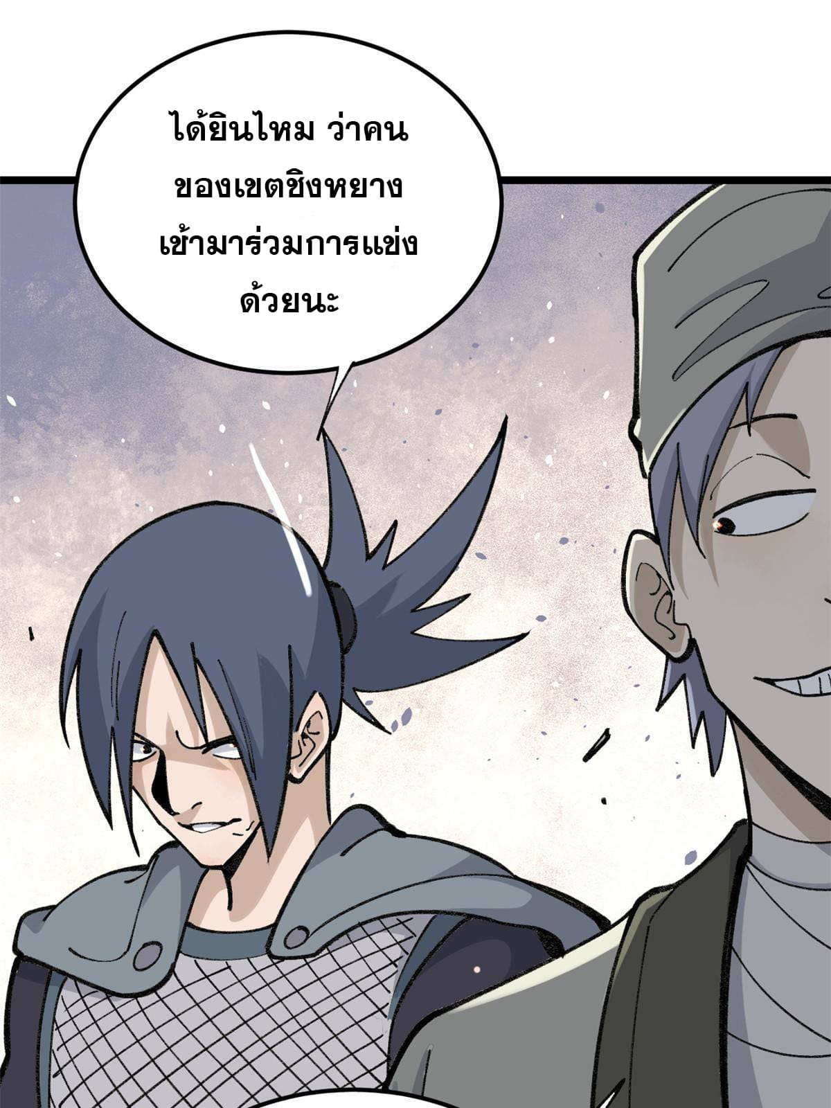 นิกายที่แข็งแกร่งที่สุด (ทันจีน) ตอนที่ 136 หน้า 21