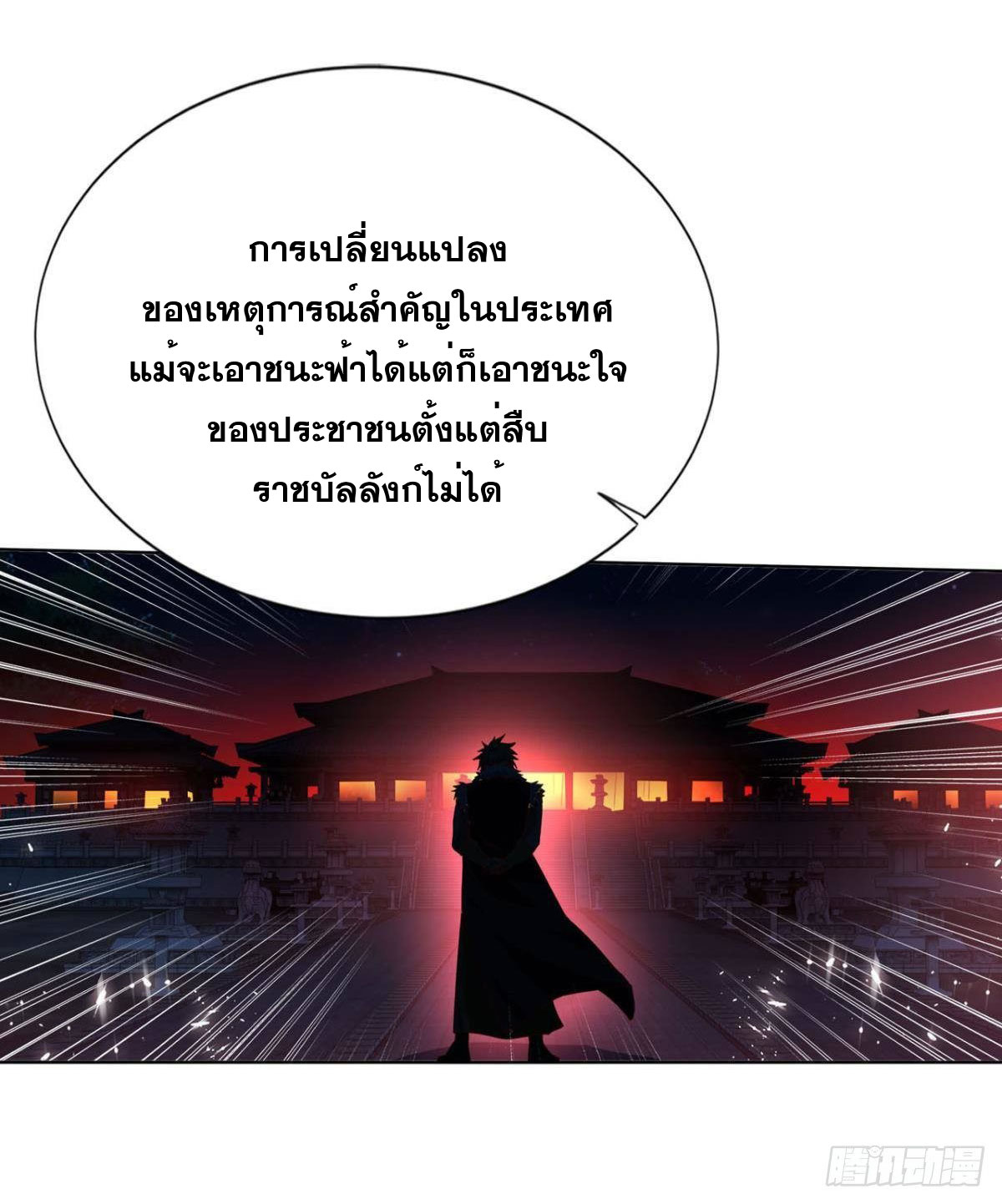 แก้วิกฤตแห่งสวรรค์ ตอนที่ 13 หน้า 13