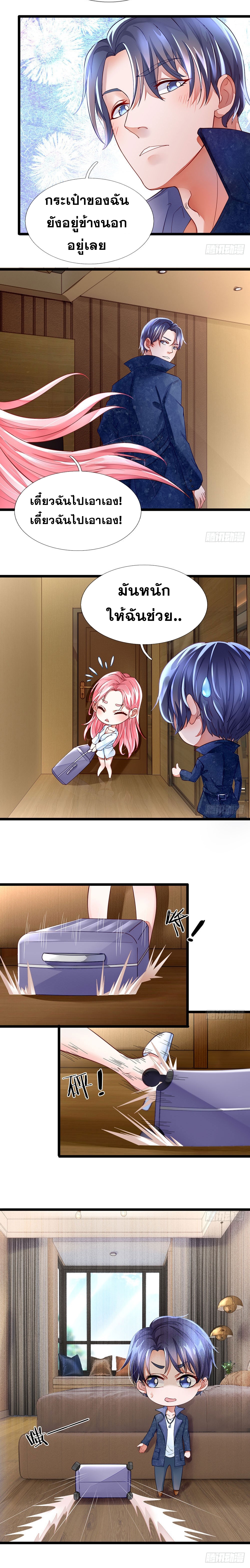 สุดยอดทหารหวนคืนสู่เมือง (Ultimate Soldier in City) ตอนที่ 2 หน้า 4