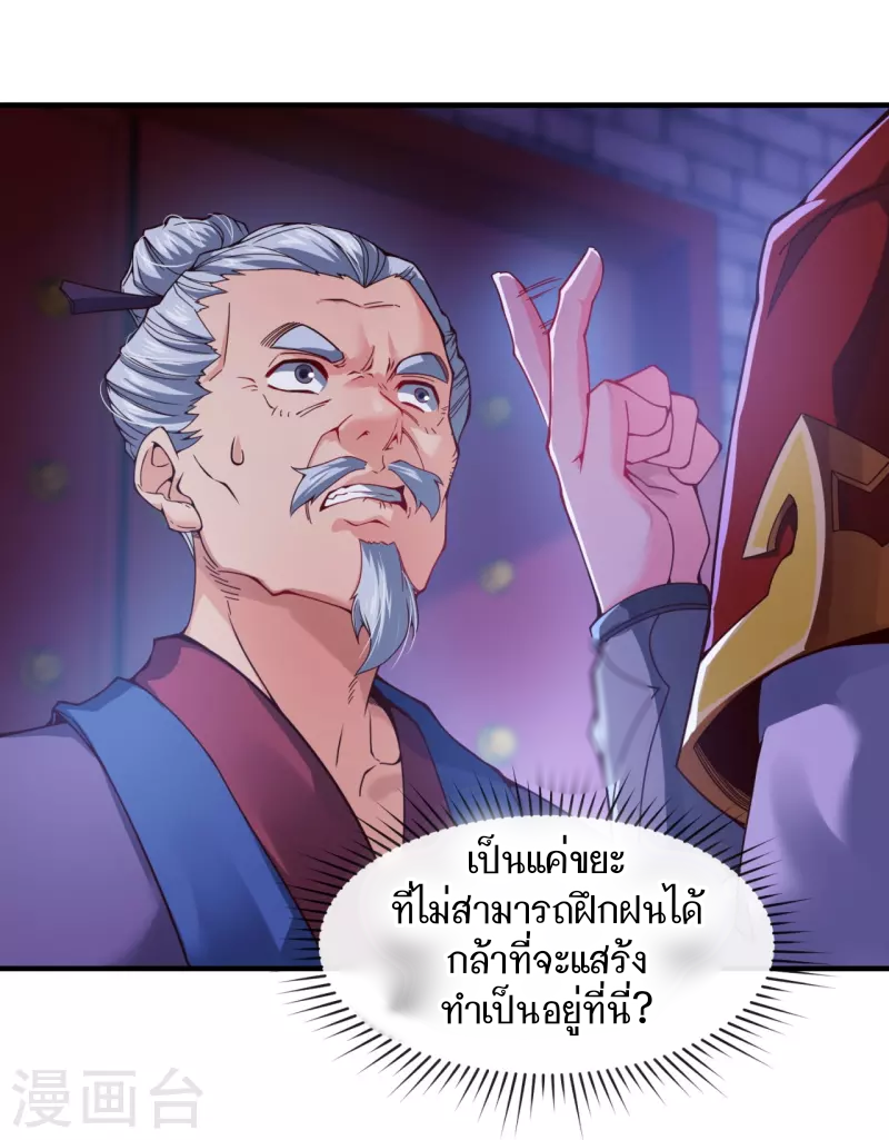 ฉันคือเจ้าแห่งนภา ตอนที่ 5 หน้า 14