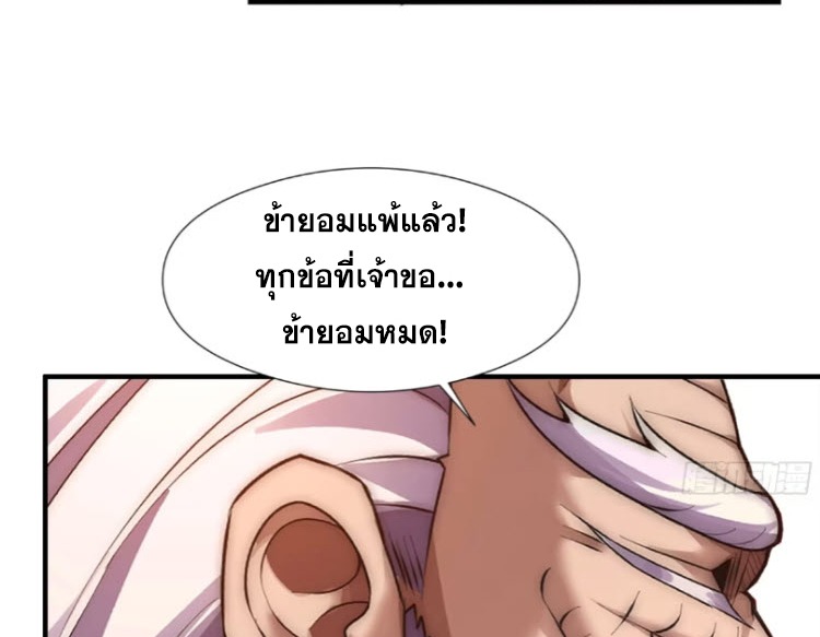 เผชิญเคราะห์ฟ้าผ่ามาแสนปี[ชนจีนไม่มีกั๊ก] ตอนที่ 11 หน้า 73