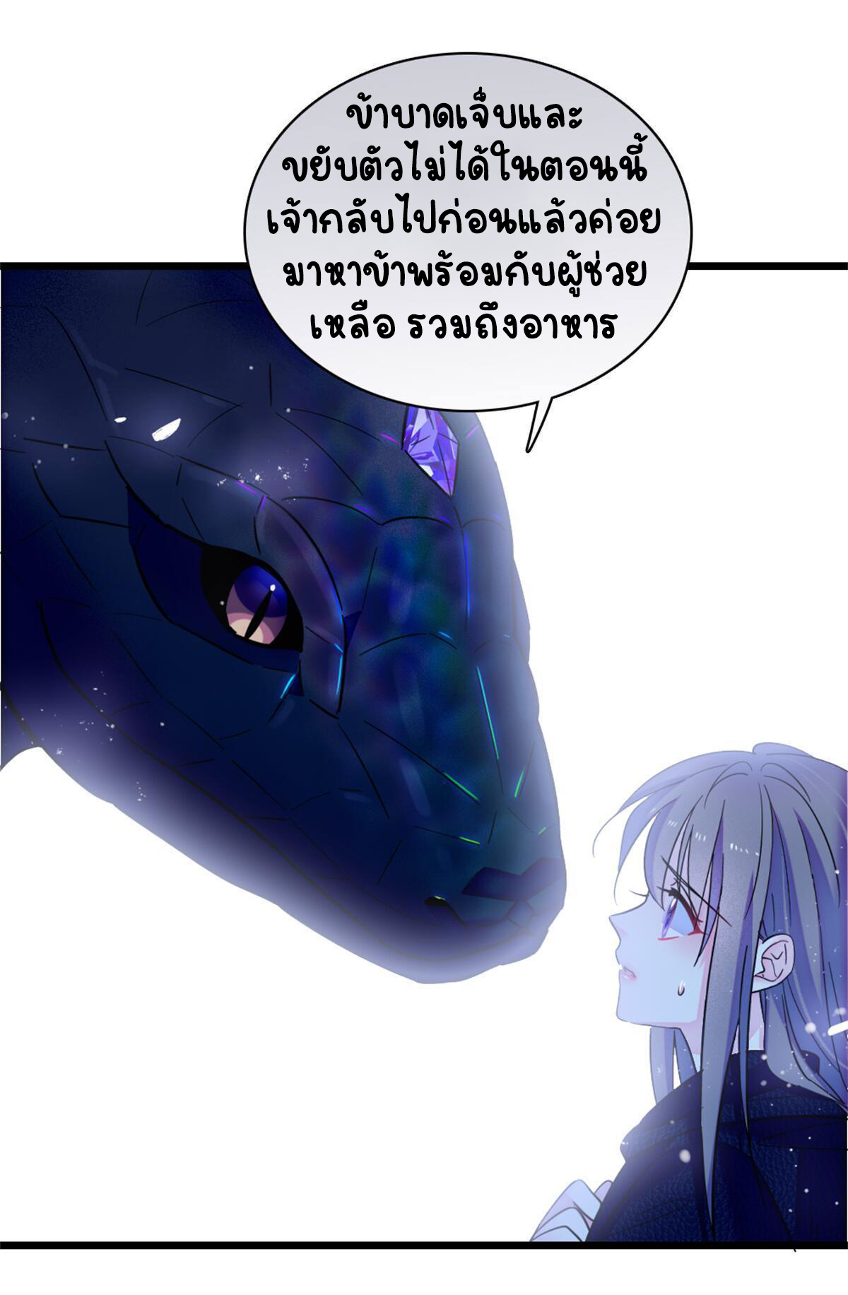 Romance In The Beast World ตอนที่ 52 หน้า 32