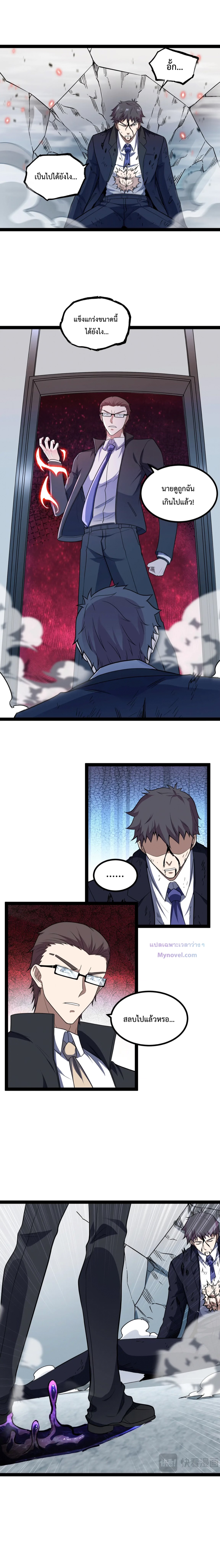 ข้านี่แหละผู้ที่แข็งแกร่งที่สุดในต่างโลก (ชนจีน) ตอนที่ 19 หน้า 5