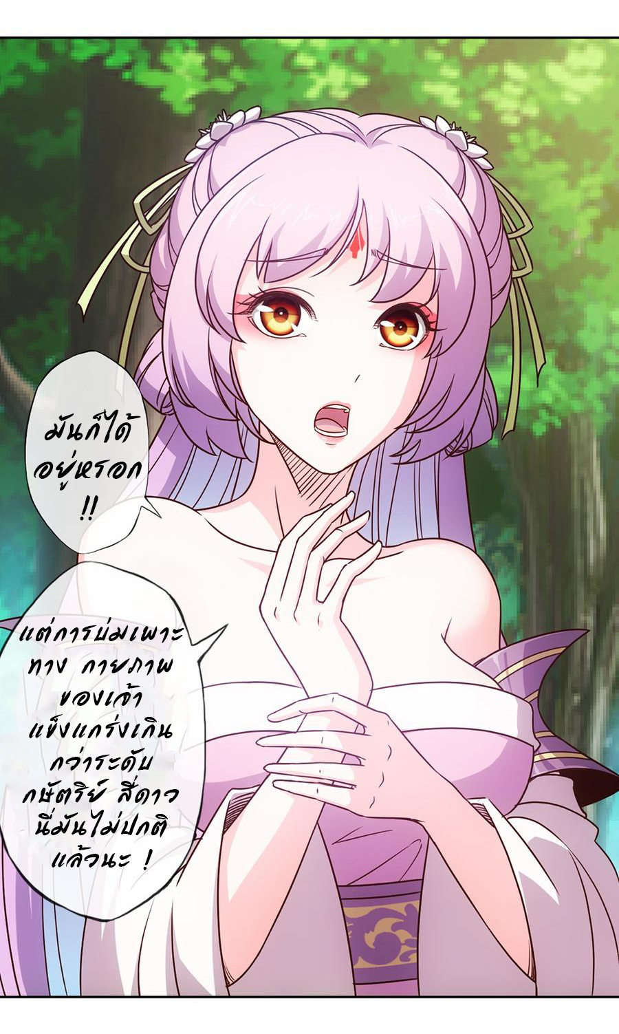 เทพเจ้าหงส์สวรรค์ ตอนที่ 17 หน้า 13