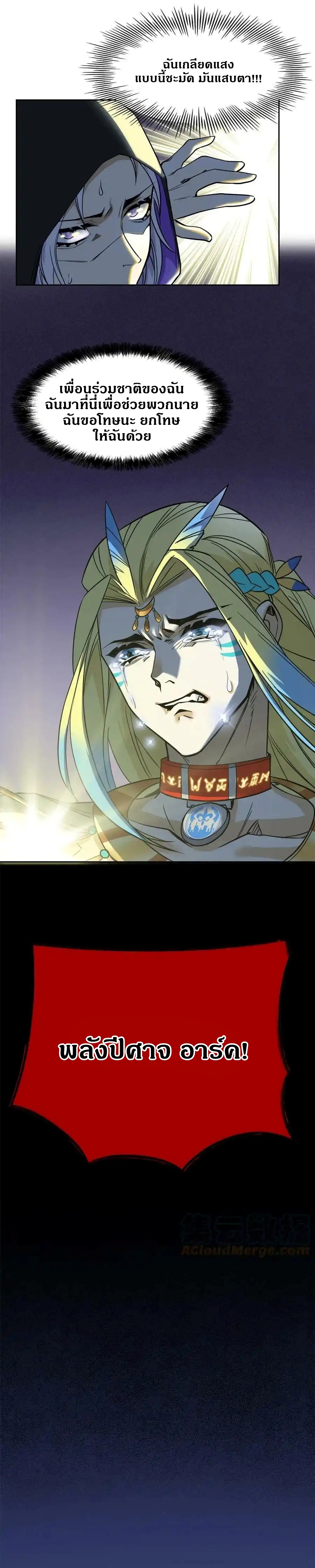 ชายผู้แข็งแกร่งที่ออกมาจากโรงพยาบาลจิตเวช ตอนที่ 133 หน้า 12