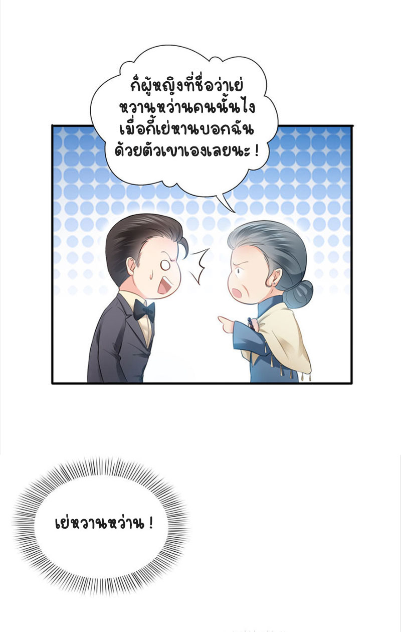 (ชนจีน)Perfect Secret Love The Bad New Wife Is a Little Sweet ตอนที่ 22 หน้า 2