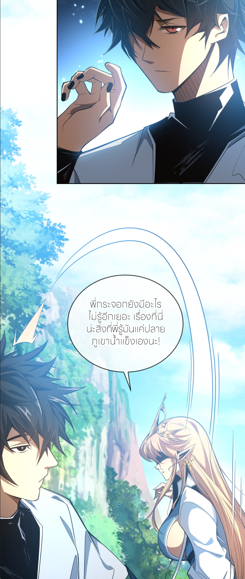 ระบบเติมเงิน คืนให้พิเศษกับตอนตาย ตอนที่ 4 หน้า 4