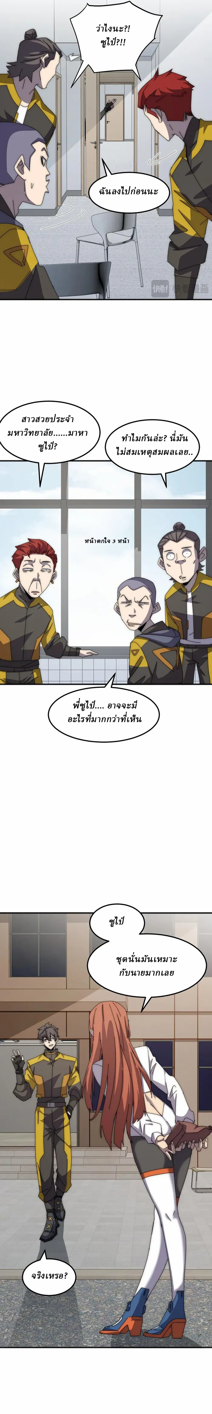 Domestication of Divine Beasts at the Beginning ตอนที่ 3 หน้า 13