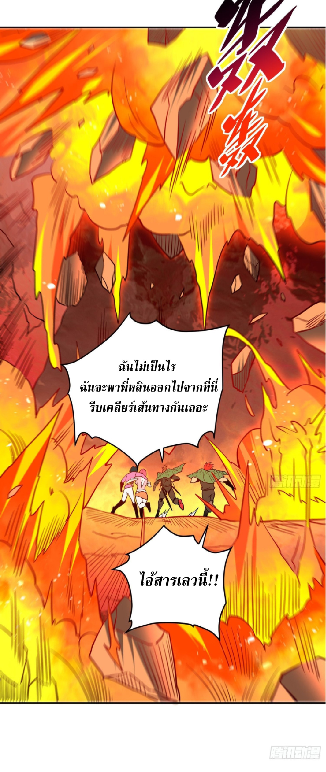 The People On Earth Are Too Ferocious ตอนที่ 188 หน้า 19