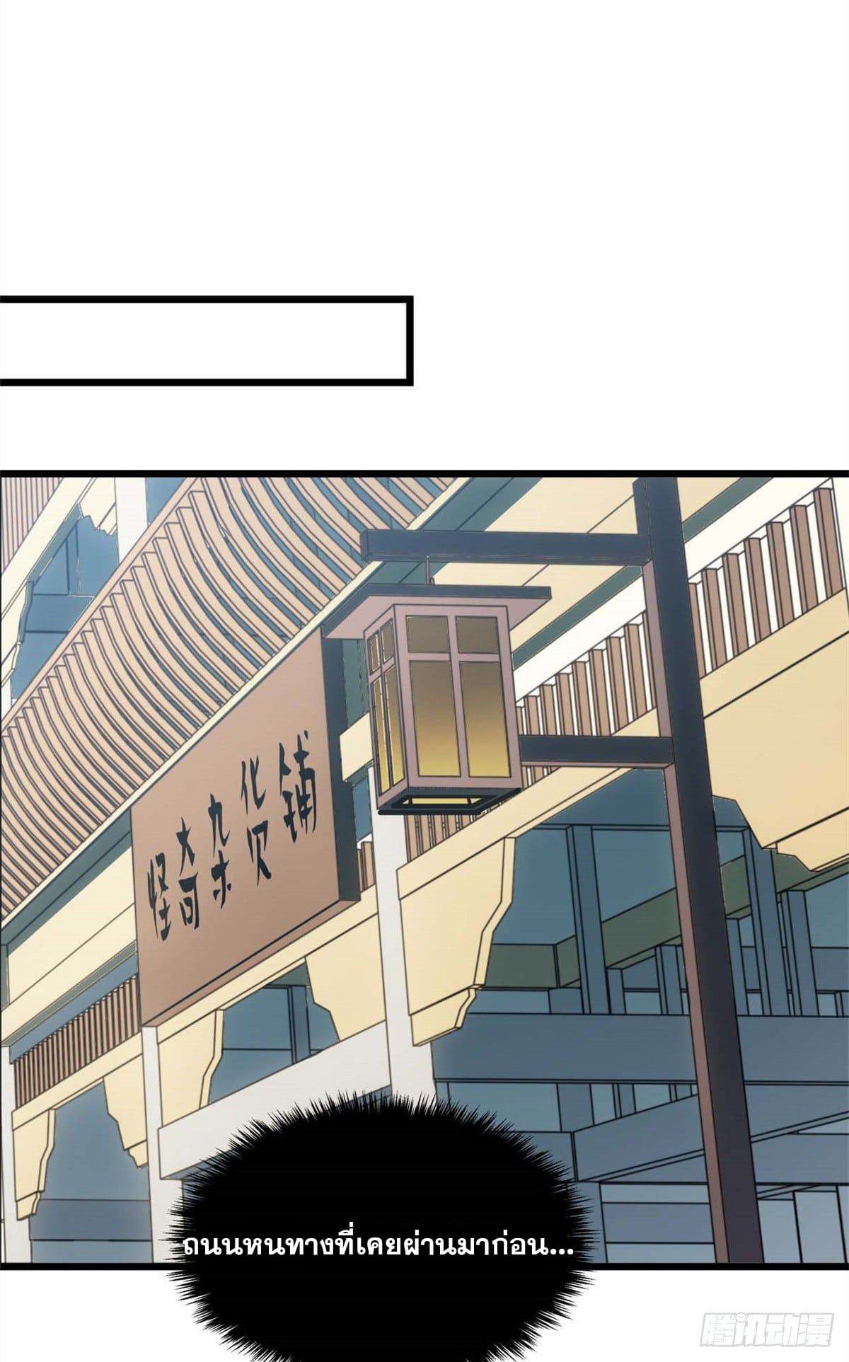 ระบบสุ่มดวงชะตา(ทันจีน) ตอนที่ 17 หน้า 15