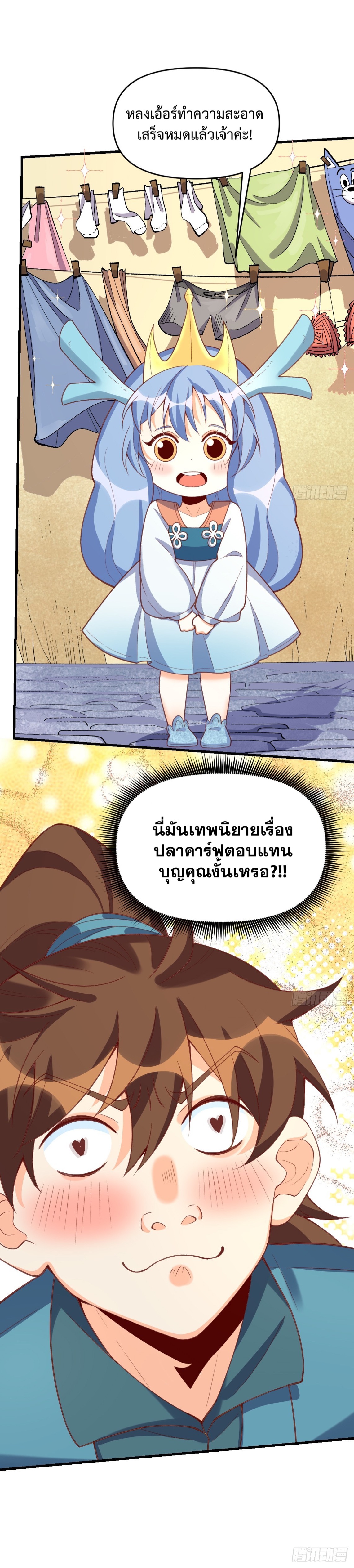กลายเป็นว่าข้าคือจอมยุทธ์ผู้ยิ่งใหญ่ ตอนที่ 176 หน้า 26