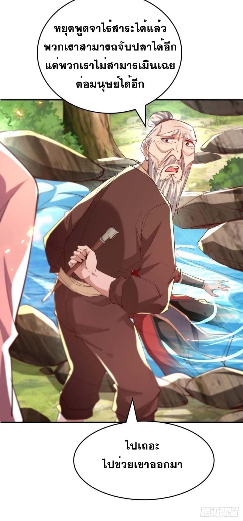 การกลับมาของจักรพรรดิศักดิ์สิทธ์ ตอนที่ 39 หน้า 12