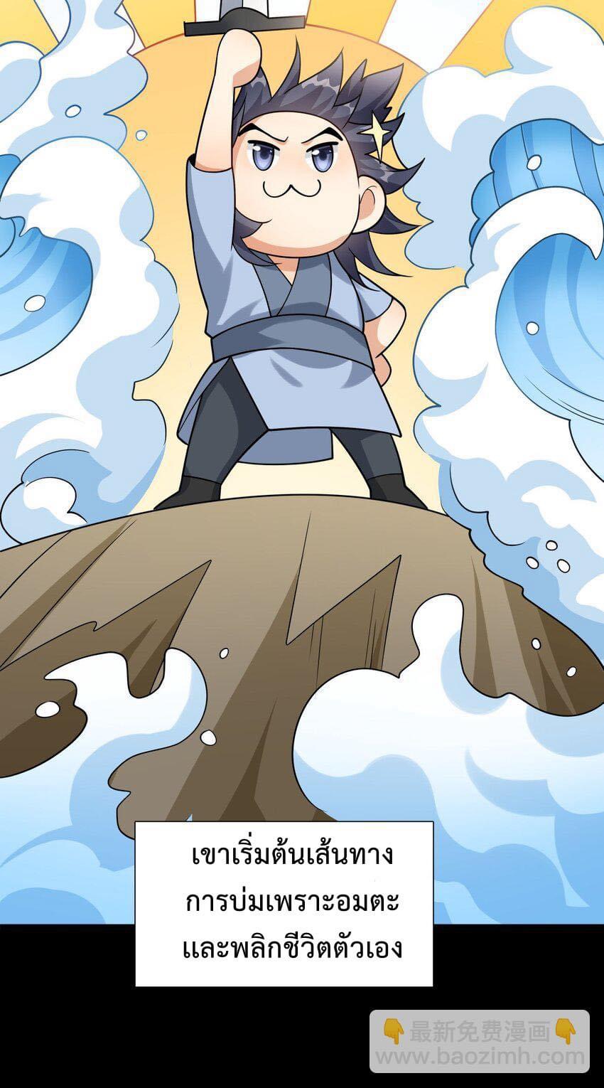 กลับชาติมาเกิดใหม่เเก้เเค้นศิษย์เนรคุณ (ศิษย์เบิ้มๆ) ตอนที่ 8 หน้า 21