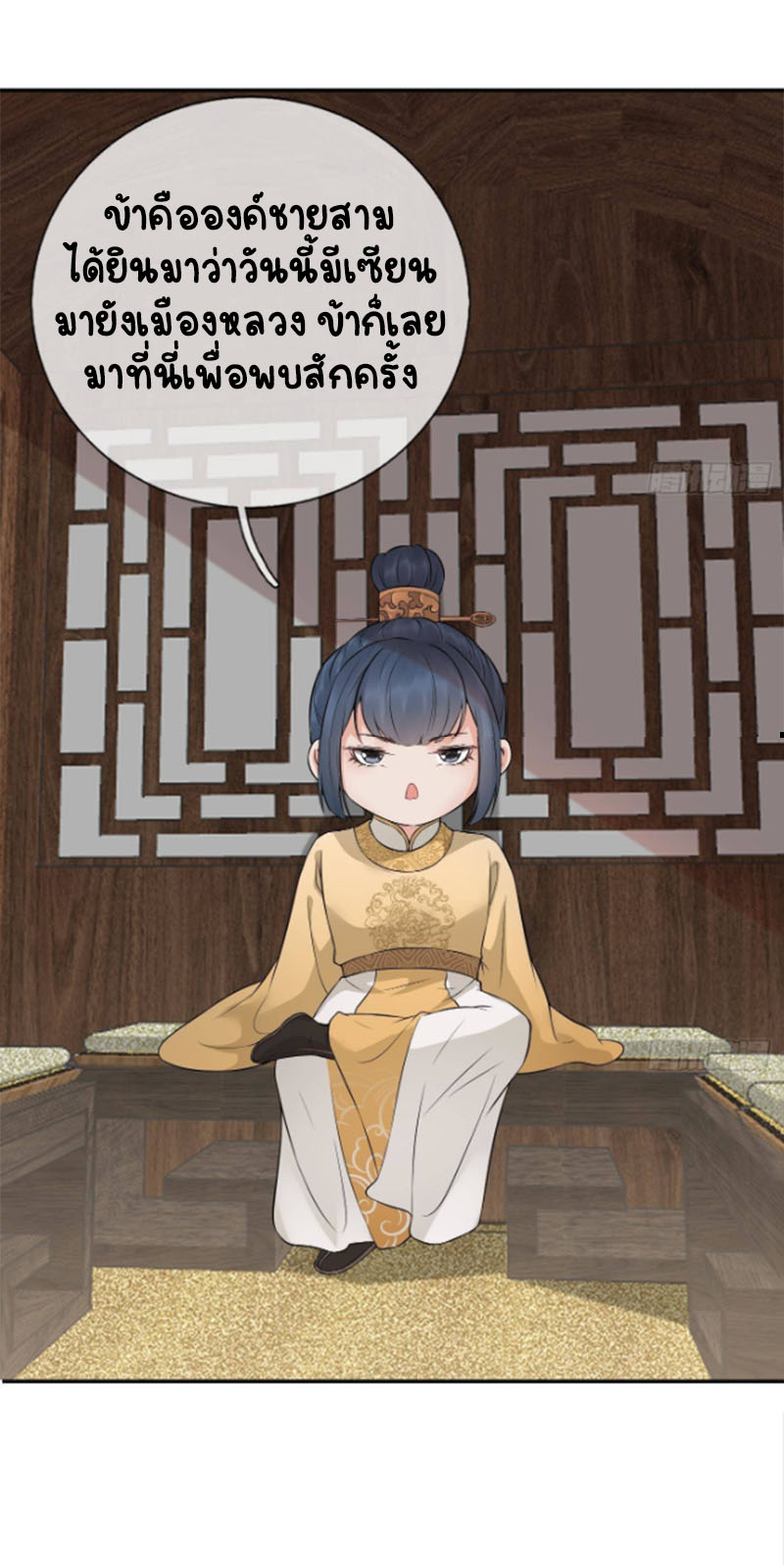 ให้ตายข้าก็จะไม่เป็นอาจารย์ ตอนที่ 54 หน้า 21