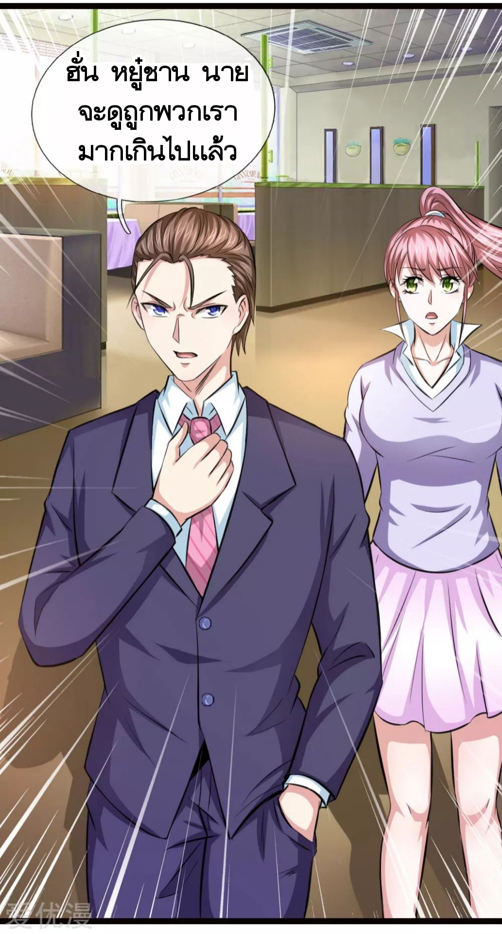 สุดยอดปรมาจารย์มีด ตอนที่ 94 หน้า 8