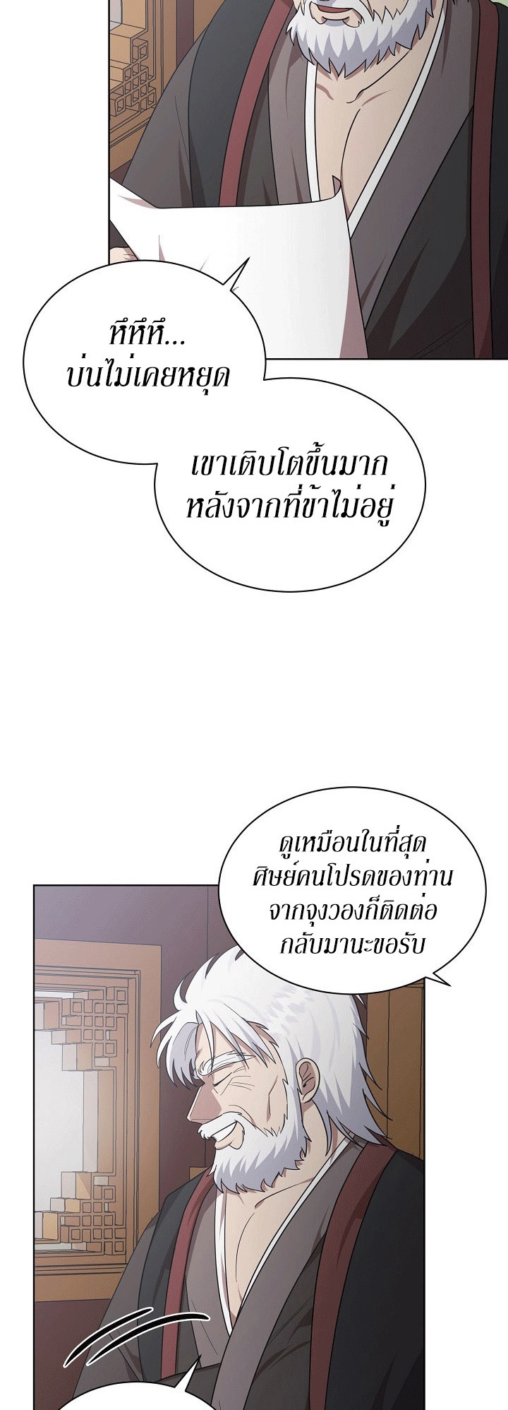 0.3 ราชามังกรเพลิง (จบซีซัน 1) ตอนที่ 25 หน้า 36