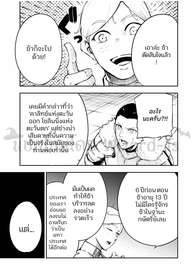 Dorei Tensei Sono Dorei Saikyou no Moto Ouji ni Tsuki ตอนที่ 52 หน้า 13