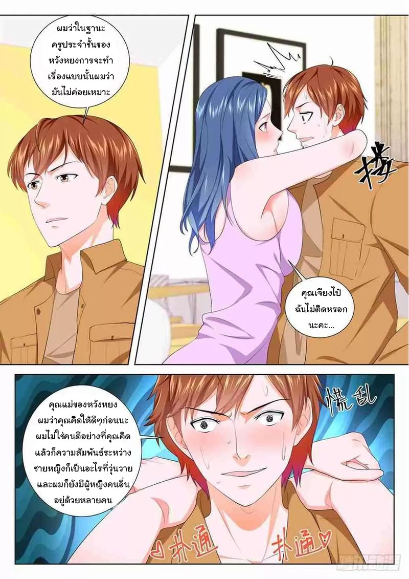 เจียงไป๋กับระบบนครหลวง ตอนที่ 206 หน้า 2