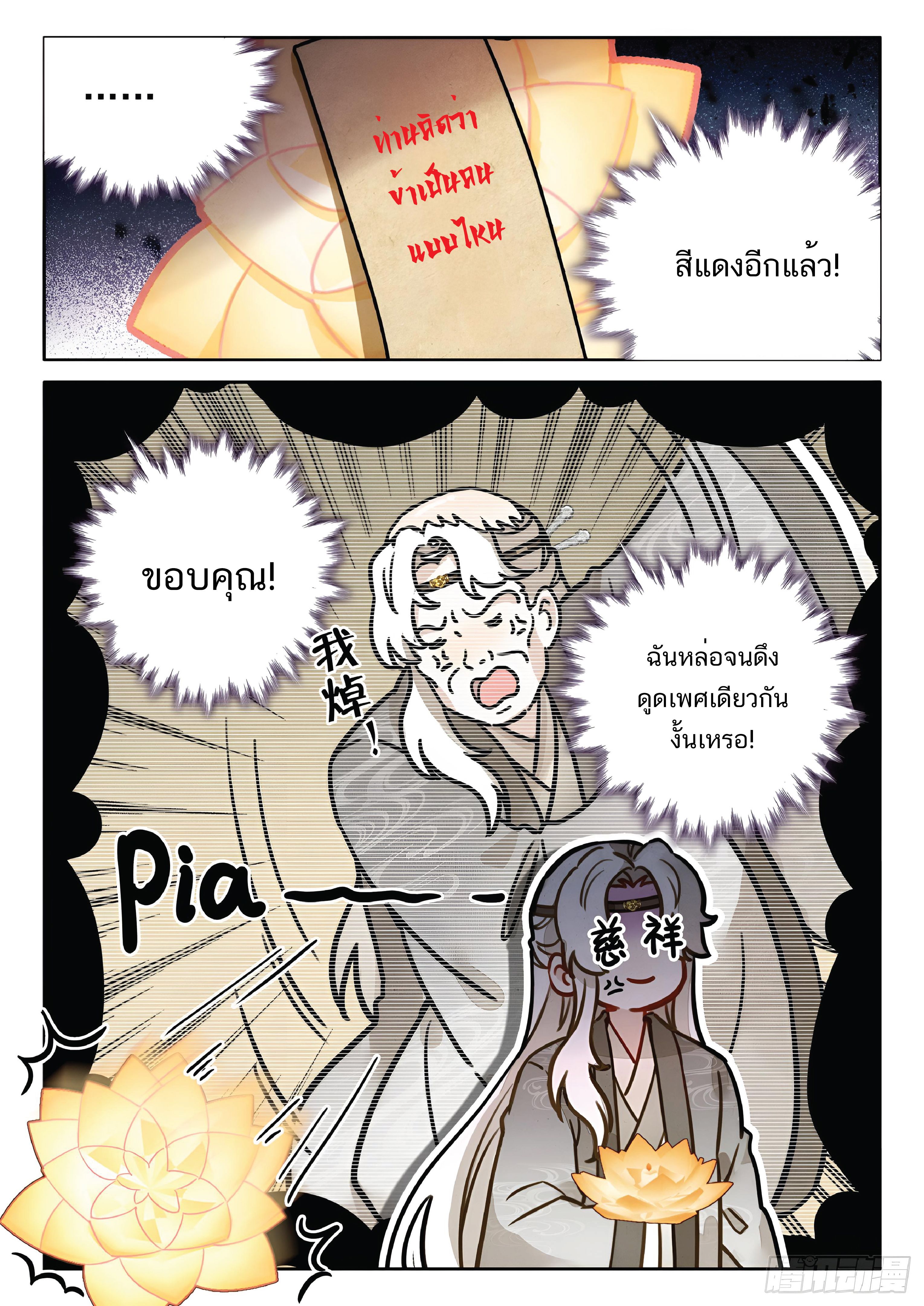 เกิดใหม่เป็นศิษย์พี่ใหญ่สุดเท่-A Mediocre Senior Brother ตอนที่ 53 หน้า 8